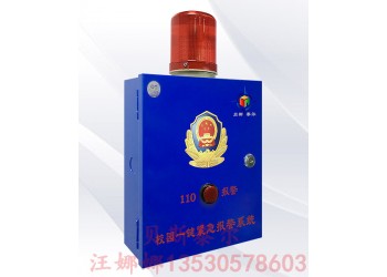 110聯(lián)網(wǎng)報警系統(tǒng)，學(xué)校大功率一鍵報警器