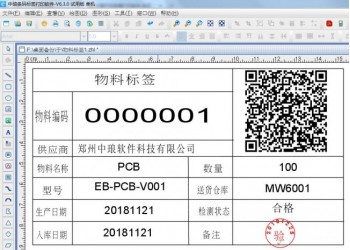 中瑯物料標(biāo)簽設(shè)計打印軟件