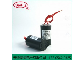 CBB60圓柱塑殼洗衣機電容
