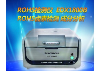 低價能量色散X熒光分析儀器