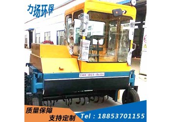 糞便處理設備可定制自走式翻拋機的應用