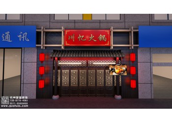 桐廬縣火鍋店裝修公司-浙江國富裝飾