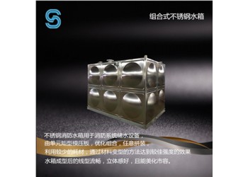SK-16不銹鋼304方型消防 生活 保溫水箱