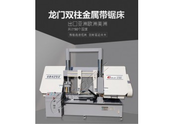 高德數控GB4250龍門雙柱金屬帶鋸床 雙立柱結構 性能穩定
