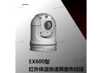 AI人臉識(shí)別 EX600-布控球紅外體溫篩查儀