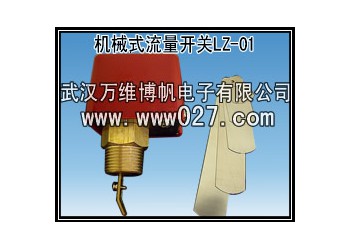 消防用流量開關 機械式水流開關