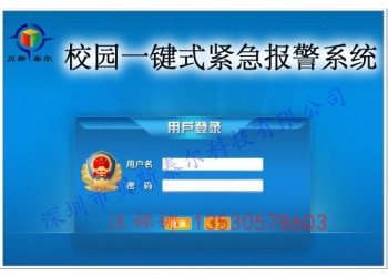 深圳一鍵報警設(shè)備廠家 校園一鍵式報警器