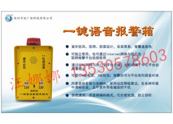 貝斯泰爾學(xué)校一鍵報警設(shè)備 4G一鍵式110聯(lián)網(wǎng)報警