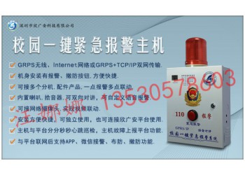 一鍵式報(bào)警主機(jī) 校園一鍵110聯(lián)網(wǎng)報(bào)警