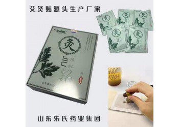 灸熱貼代加工貼牌生產(chǎn)—艾灸貼OEM加工山東朱氏藥業(yè)集團廠家