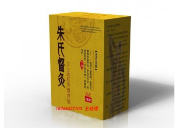 朱氏督灸理療貼批發(fā)生產(chǎn)—山東朱氏藥業(yè)集團朱氏督灸招商廠家