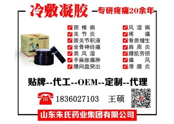 婉慈理療膏疼痛膏代加工生產(chǎn)—森頓冷敷凝膠貼牌定制源頭廠家