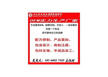 山東朱氏藥業(yè)集團生產(chǎn)廠家貼牌定制代加工OEM產(chǎn)品全流程介紹