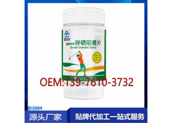 男性鋅硒咀嚼片貼牌定制加工廠家