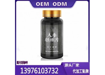 人參牡蠣片貼牌代加工生產廠家