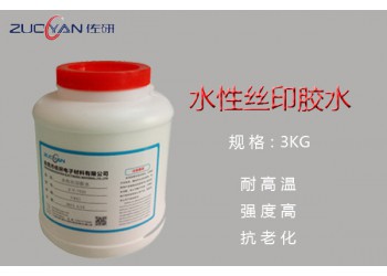 薄膜開關(guān)絲印不干膠水 PET標(biāo)簽絲網(wǎng)印刷膠水 水性絲印膠水