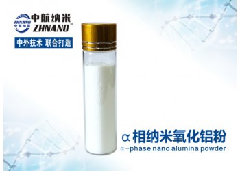 高純 α相納米氧化鋁粉