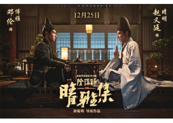 電影《晴雅集》如何投資？個人如何參與投資？投資門檻多少？
