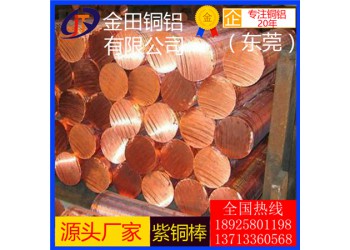 進(jìn)口t8紫銅棒/t6易切削紫銅棒，t4抗氧化紫銅棒