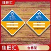 廣州天河區(qū)過膜卡 保修卡 合格證 設計印刷 佳旺匯定制報價