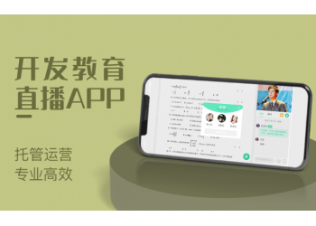 萬岳在線網(wǎng)校平臺搭建丨教育直播系統(tǒng)搭建