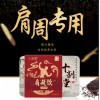 肩頸痛怎么回事/成都十劑堂生物科技有限公司