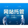 深圳網(wǎng)站托管費用/銀之狐網(wǎng)絡(luò)