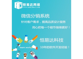 微信三級分銷哪家靠譜，微信分銷系統開發多少錢