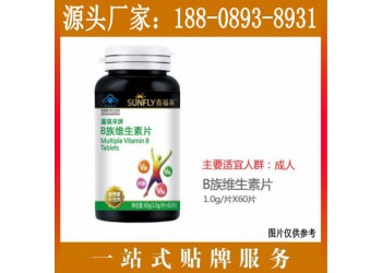大藥房B族維生素片代工定制ODM廠商