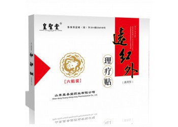 皇圣堂遠(yuǎn)紅外理療貼貼劑，招商代理OEM代加工生產(chǎn)