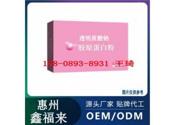 透明質酸鈉固體飲料oem加工