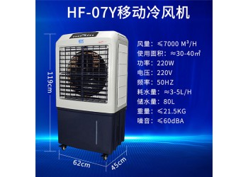 恒凡冷風(fēng)機(jī)工業(yè)水空調(diào)移動(dòng)水冷環(huán)保空調(diào)網(wǎng)吧商用大型單制冷風(fēng)扇