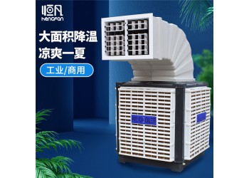 恒凡工業(yè)冷風(fēng)機(jī)商用水空調(diào)環(huán)保水冷空調(diào)養(yǎng)殖場(chǎng)工廠房單制冷風(fēng)扇