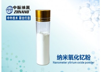 供應高純納米氧化釔粉廠家