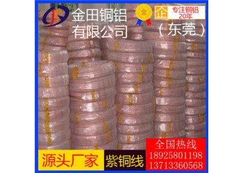 高品質(zhì)t4紫銅線/優(yōu)質(zhì)t1脫氧紫銅線，t2大直徑紫銅線