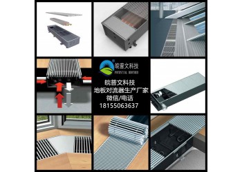 普文環(huán)境科技地板對(duì)流器不供熱水咋回事玻璃幕墻散熱器安裝視頻