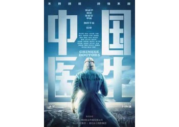 電影中國醫生值得投資嗎？參與有保障嗎？回本壓力大嗎？