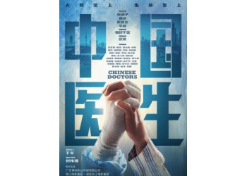 電影中國醫(yī)生投資哪個公司的份額?有底層協(xié)議嗎?會上貓眼嗎