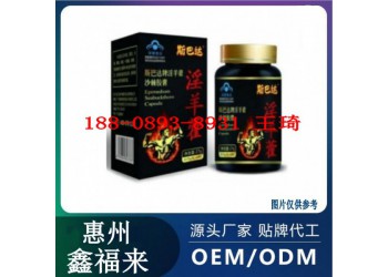 淫羊藿膠囊OEM貼牌定制企業