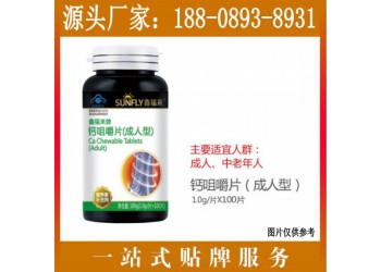 新零售鈣咀嚼片OEM生產合作廠家