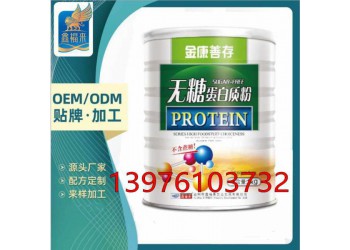 電商微商氨基酸蛋白粉OEM定制