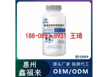 藥房鋅硒咀嚼片貼牌OEM廠家