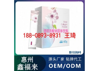 線上線下透明質酸鈉固體飲料oem加工