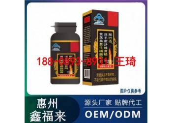廣東淫羊藿膠囊貼牌代工合作OEM廠家