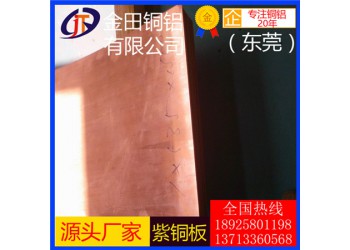 t2紫銅板-t3優質大規格紫銅板，t4可拉伸紫銅板