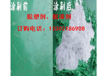 唐山脫塑劑,秦皇島脫塑劑,衡水水性漆脫漆劑
