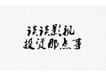《無限深度》出品方公司大概多少票房?
