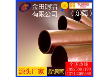 t8紫銅管，t4進口抗折彎紫銅管/c1020超硬紫銅管