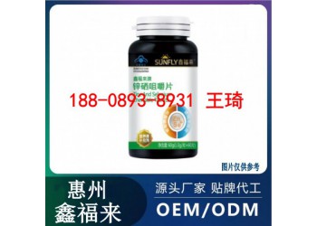 實體店鋅硒咀嚼片OEM定制廠商