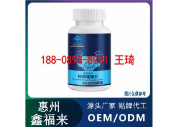 拼多多鋅硒寶咀嚼片加工OEM貼牌廠商